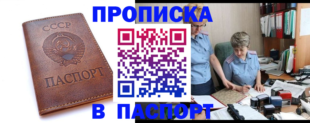 прописка для военкомата в Гаврилов-Яме