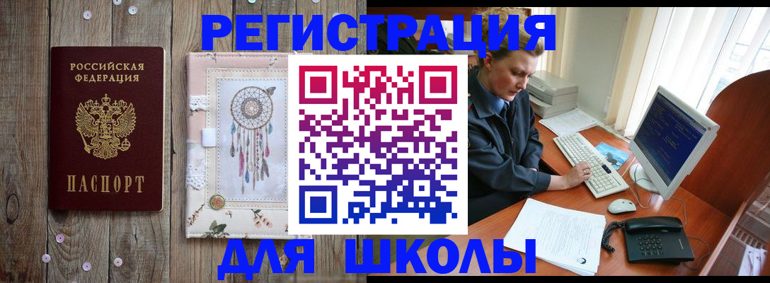 временная регистрация для школы в Гаврилов-Яме